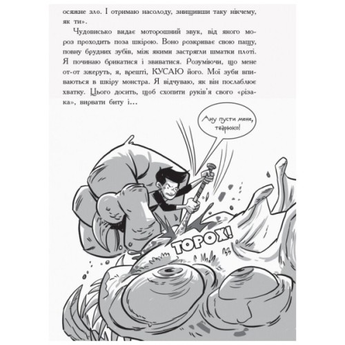 Книга Останні підлітки на Землі. Книга 1 - Макс Бралльє Ранок (9786170957399)