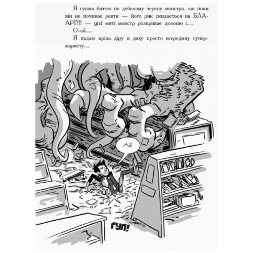 Книга Останні підлітки на Землі. Книга 1 - Макс Бралльє Ранок (9786170957399)