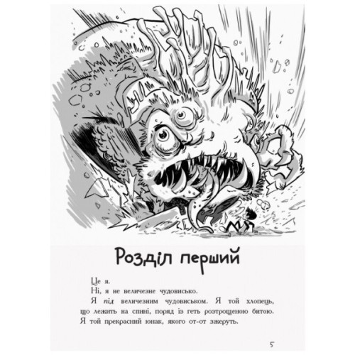 Книга Останні підлітки на Землі. Книга 1 - Макс Бралльє Ранок (9786170957399)