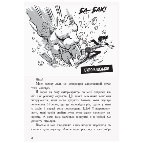 Книга Останні підлітки на Землі. Книга 1 - Макс Бралльє Ранок (9786170957399)