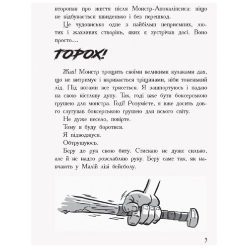 Книга Останні підлітки на Землі. Книга 1 - Макс Бралльє Ранок (9786170957399)