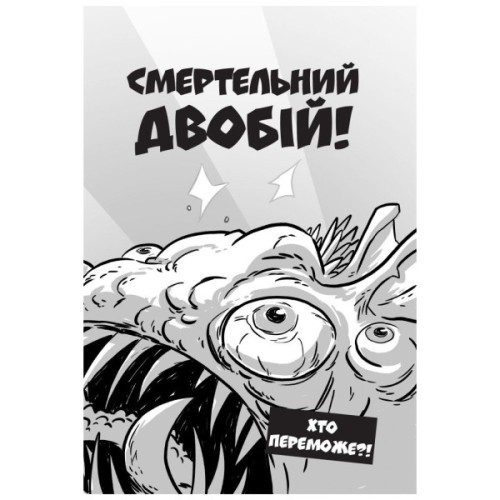 Книга Останні підлітки на Землі. Книга 1 - Макс Бралльє Ранок (9786170957399)