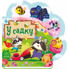 Книга Веселі віршики про все на світі. У садку - Ірина Сонечко Ранок (9789667514259)