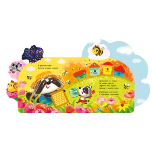 Книга Веселі віршики про все на світі. У садку - Ірина Сонечко Ранок (9789667514259)