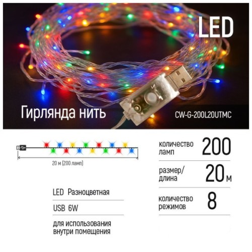 Гірлянда ColorWay LED 200 20 м (8 режимів) різнокольорова (прозорий кабель) USB (CW-G-200L20UTMC)
