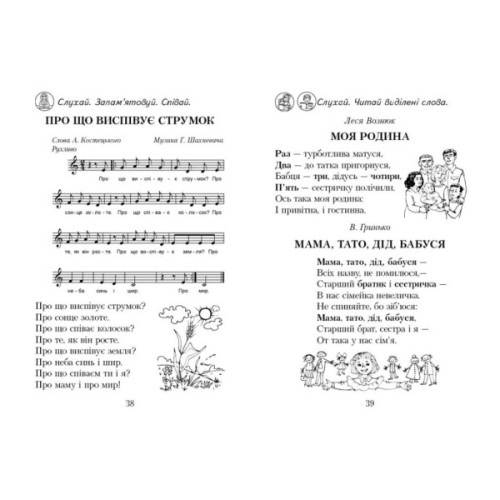 Хрестоматія Читаємо в класі та вдома. 1 клас. Для позакласного читання Ранок (9786170936448)