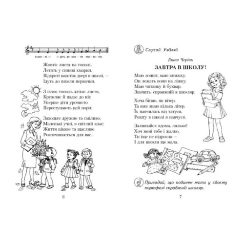 Хрестоматія Читаємо в класі та вдома. 1 клас. Для позакласного читання Ранок (9786170936448)