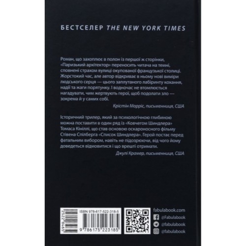 Книга Паризький архітектор - Чарльз Белфор Фабула (9786175223185)