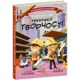 Книга Захопливий світ технічної творчості - Боб Купер Ранок (9786170981509)