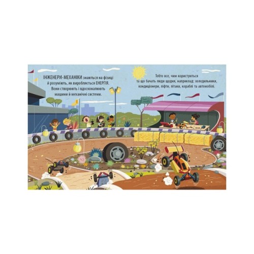 Книга Захопливий світ технічної творчості - Боб Купер Ранок (9786170981509)