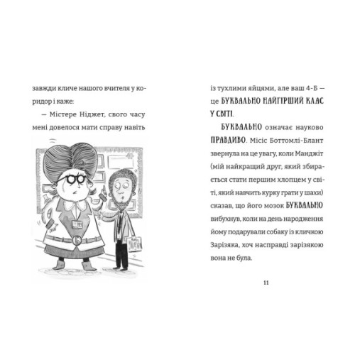 Книга Найгірший клас у світі. Несамовита метушня! Книга 6 - Джоанна Надін Видавництво Старого Лева (9789664486733)