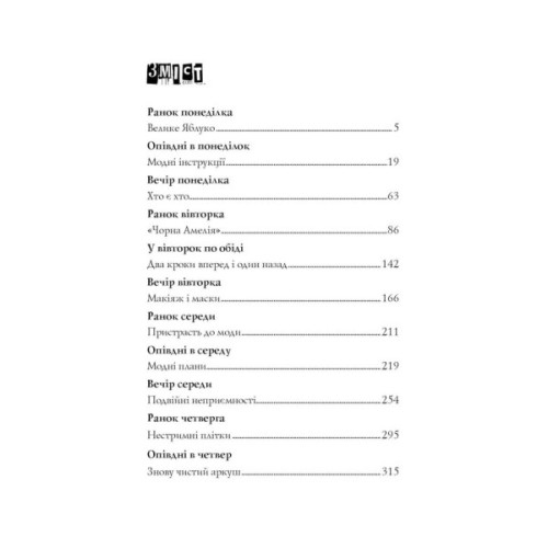 Книга Модель під прикриттям. Стильне викрадення - Каріна Аксельссон Жорж (9786177579815)