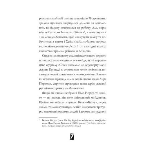 Книга Модель під прикриттям. Стильне викрадення - Каріна Аксельссон Жорж (9786177579815)