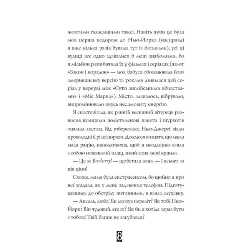 Книга Модель під прикриттям. Стильне викрадення - Каріна Аксельссон Жорж (9786177579815)