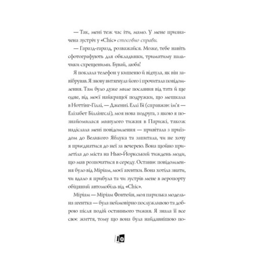Книга Модель під прикриттям. Стильне викрадення - Каріна Аксельссон Жорж (9786177579815)