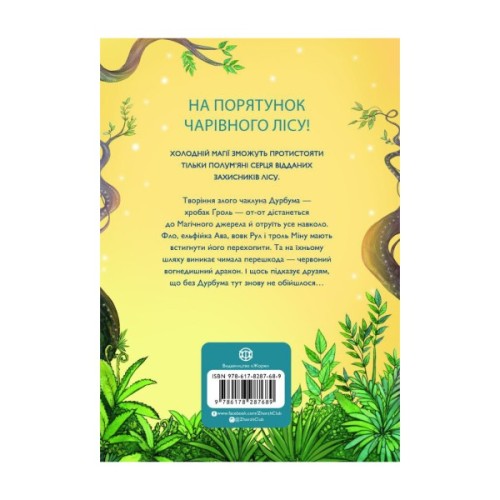 Книга Учень чаклуна. У тіні червоного дракона. Книга 3 - Анна Таубе Жорж (9786178287689)