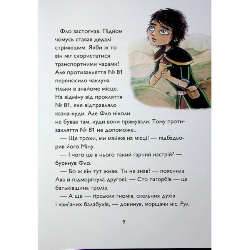 Книга Учень чаклуна. У тіні червоного дракона. Книга 3 - Анна Таубе Жорж (9786178287689)