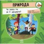 Книга Природа: Чи знаєш ти, як її шанувати? - Радка Піро Ранок (9789667615802)