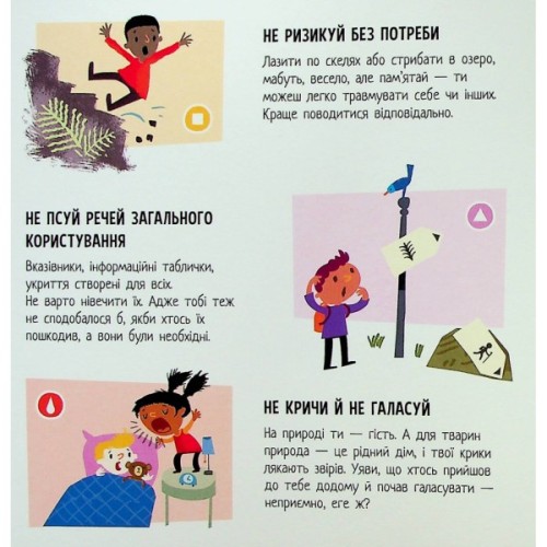 Книга Природа: Чи знаєш ти, як її шанувати? - Радка Піро Ранок (9789667615802)