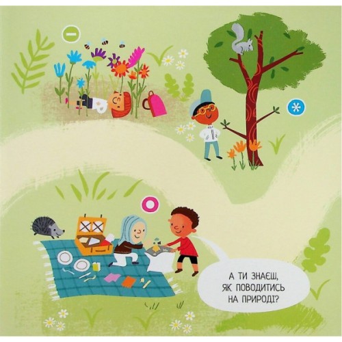 Книга Природа: Чи знаєш ти, як її шанувати? - Радка Піро Ранок (9789667615802)