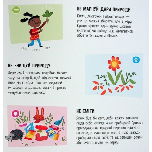 Книга Природа: Чи знаєш ти, як її шанувати? - Радка Піро Ранок (9789667615802)