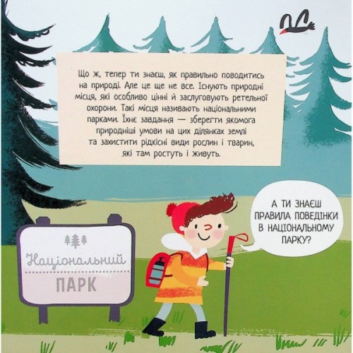 Книга Природа: Чи знаєш ти, як її шанувати? - Радка Піро Ранок (9789667615802)