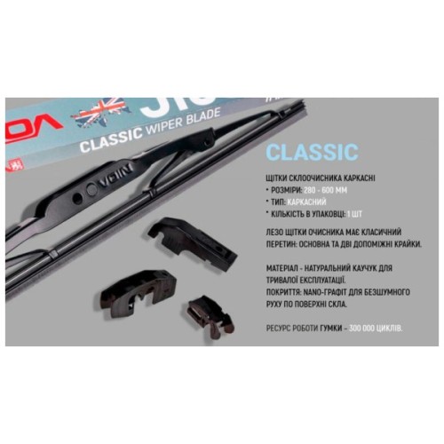 Щітка склоочисника VOIN V-WB11-280