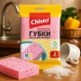 Губки кухонні Chisto Целюлозні 2 шт. (4820204701826)