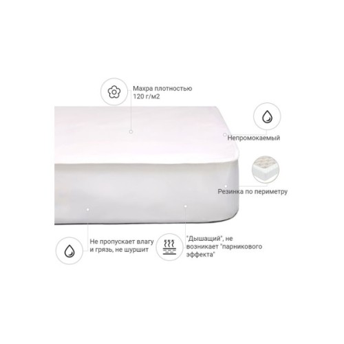 Наматрацник MirSon Terry Waterproof 218 водонепроникний гумка по периметру 120x200 см (2200000376367)