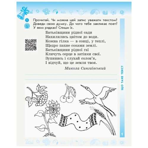 Робочий зошит НУШ ДИДАКТА Українська мова та читання. 3 клас. У 2-х частинах. Частина 1 - Н.О. Воскресенська Ранок (9786170965813)