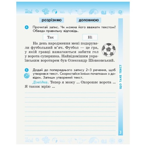 Робочий зошит НУШ ДИДАКТА Українська мова та читання. 3 клас. У 2-х частинах. Частина 1 - Н.О. Воскресенська Ранок (9786170965813)