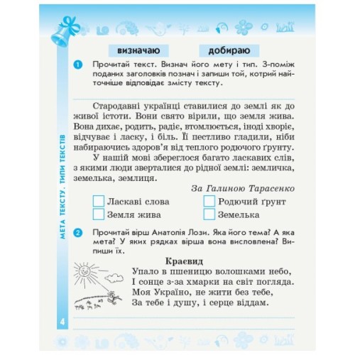 Робочий зошит НУШ ДИДАКТА Українська мова та читання. 3 клас. У 2-х частинах. Частина 1 - Н.О. Воскресенська Ранок (9786170965813)