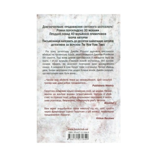 Книга Асистент - Тесс Ґеррітсен КСД (9786171296220)