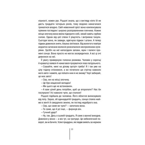 Книга Асистент - Тесс Ґеррітсен КСД (9786171296220)