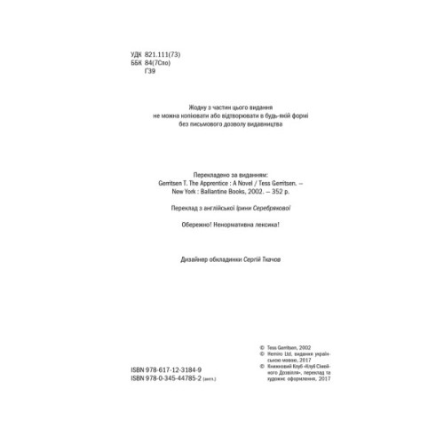 Книга Асистент - Тесс Ґеррітсен КСД (9786171296220)