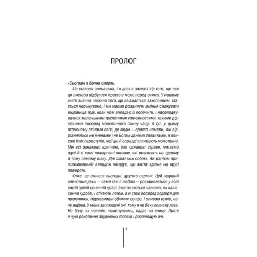 Книга Асистент - Тесс Ґеррітсен КСД (9786171296220)