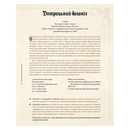 Книга Гра престолів. Офіційна кулінарна книга. Рецепти від Королівського Причалу до Дотрацького моря BookChef (9786175483343)