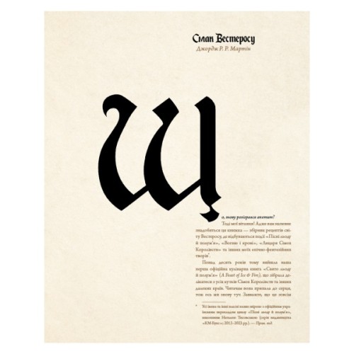 Книга Гра престолів. Офіційна кулінарна книга. Рецепти від Королівського Причалу до Дотрацького моря BookChef (9786175483343)