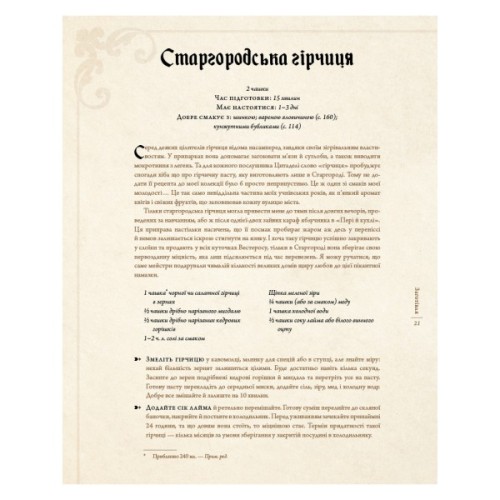 Книга Гра престолів. Офіційна кулінарна книга. Рецепти від Королівського Причалу до Дотрацького моря BookChef (9786175483343)