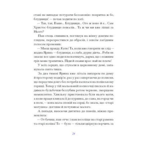 Книга Вибране. Серія "Рядки з тіні" - Василь Королів-Старий Ще одну сторінку (9786175222485)