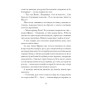 Книга Вибране. Серія "Рядки з тіні" - Василь Королів-Старий Ще одну сторінку (9786175222485)