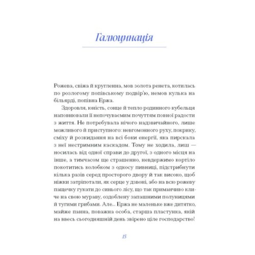 Книга Вибране. Серія "Рядки з тіні" - Василь Королів-Старий Ще одну сторінку (9786175222485)