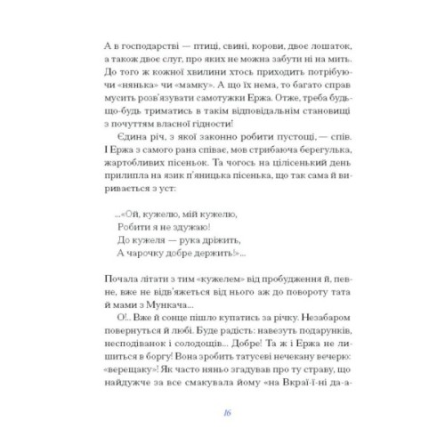 Книга Вибране. Серія "Рядки з тіні" - Василь Королів-Старий Ще одну сторінку (9786175222485)