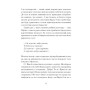 Книга Вибране. Серія "Рядки з тіні" - Василь Королів-Старий Ще одну сторінку (9786175222485)
