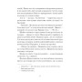 Книга Вибране. Серія "Рядки з тіні" - Василь Королів-Старий Ще одну сторінку (9786175222485)