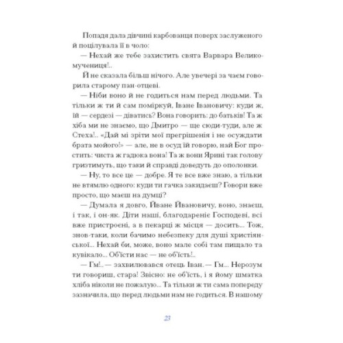 Книга Вибране. Серія "Рядки з тіні" - Василь Королів-Старий Ще одну сторінку (9786175222485)