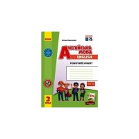Робочий зошит НУШ Англійська мова. 3 клас. До підручника Start Up! - О.М. Павліченко Ранок (9786170966179)