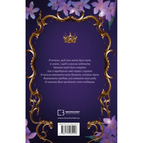 Книга Донька енканто - Мелісса де ла Круз BookChef (9786175482926)