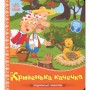 Книга Українські казочки. Кривенька качечка Ранок (9789667616694)