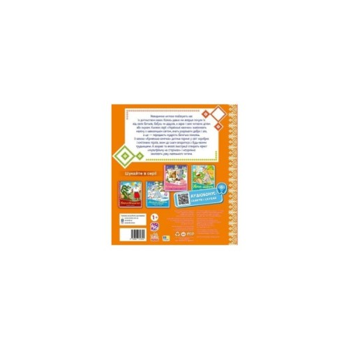 Книга Українські казочки. Кривенька качечка Ранок (9789667616694)